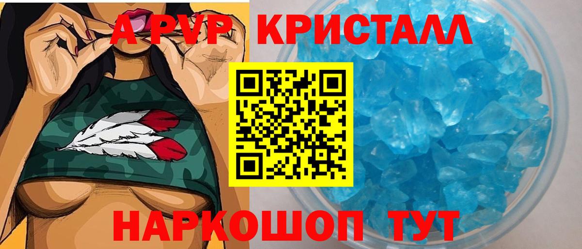 A PVP Crystall Черняховск