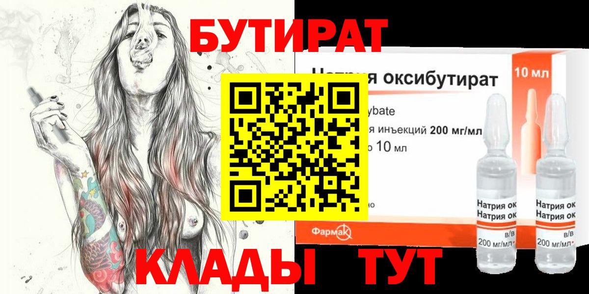 БУТИРАТ BDO 33% Черняховск