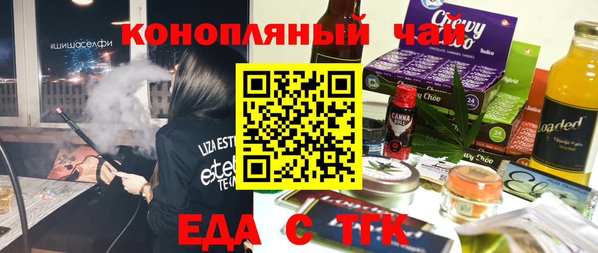 Еда ТГК марихуана Черняховск