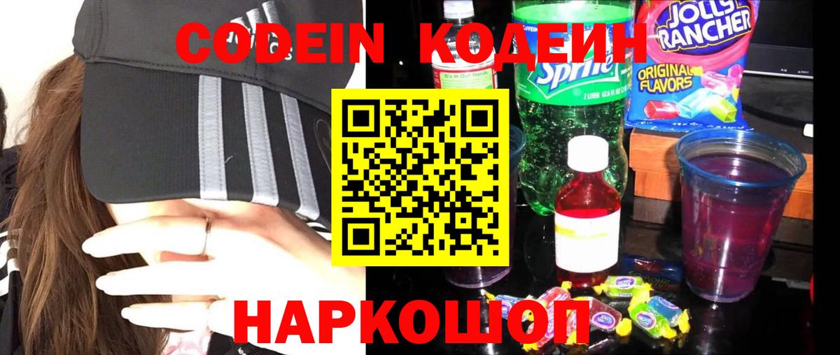 Codein напиток Lean (лин)  Вход с VPN  Черняховск  Кодеин напиток Lean (лин) 