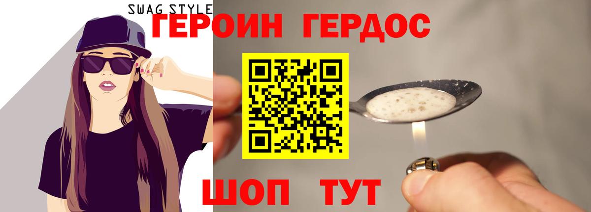 Героин Heroin  Вход с VPN  ГЕРОИН  Черняховск 