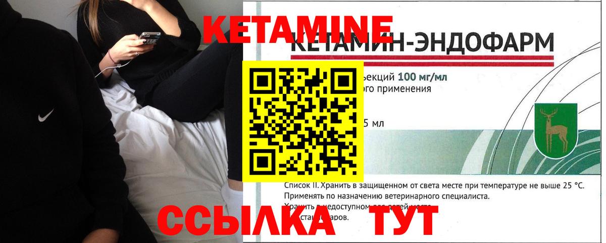 КЕТАМИН VHQ Черняховск