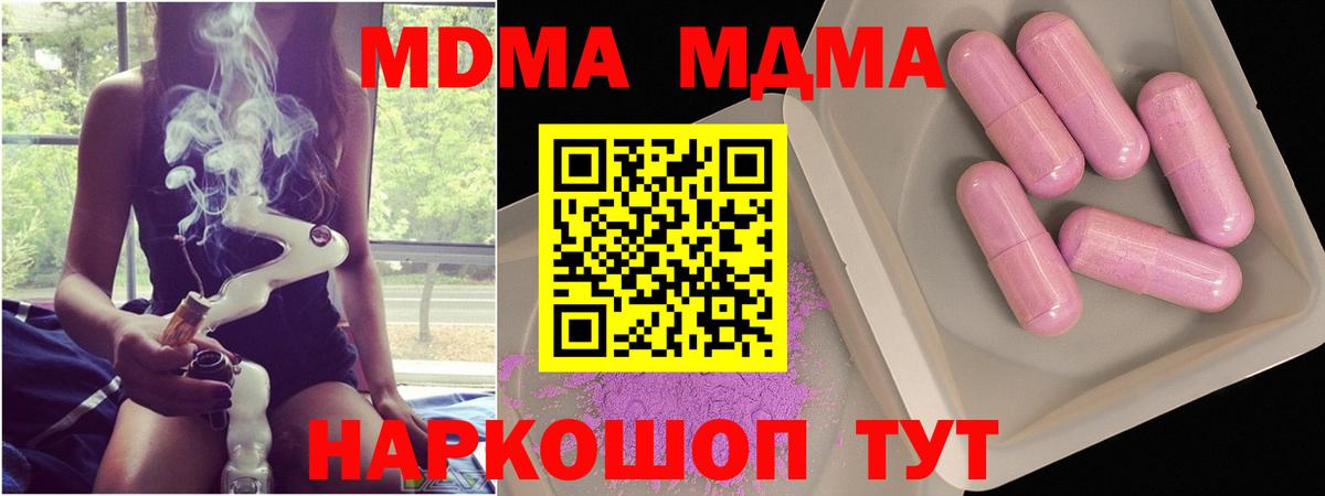 MDMA Molly  МДМА crystal  Вход с VPN  МДМА  Черняховск 