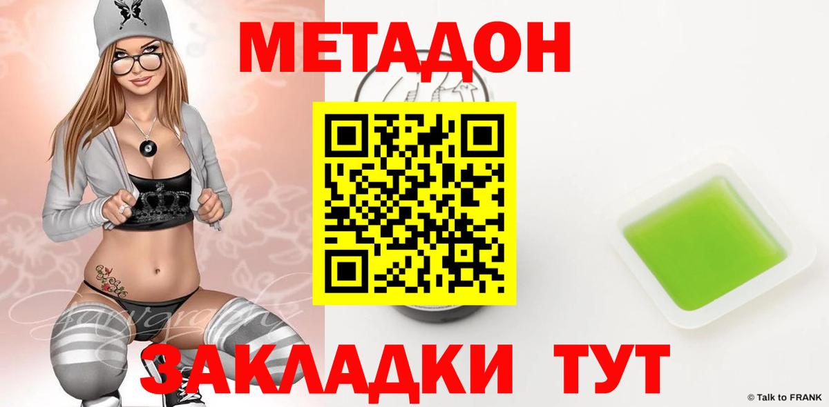 МЕТАДОН methadone  OMG сайт  Черняховск  Вход с VPN 