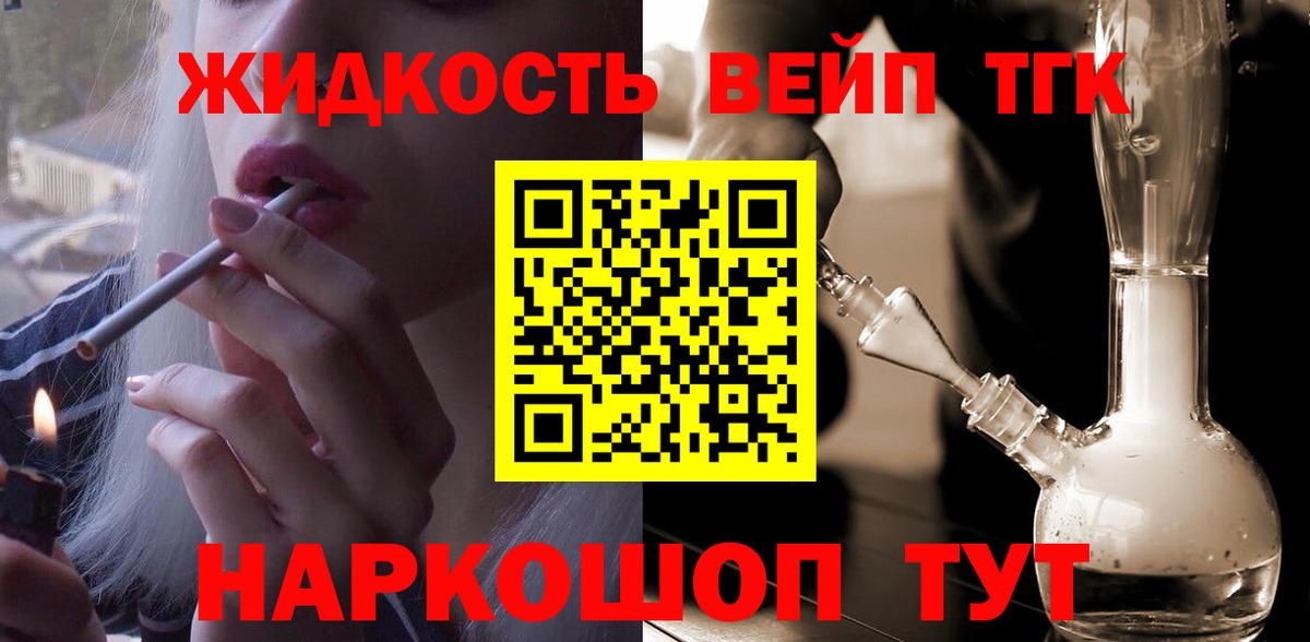 Дистиллят ТГК вейп  Вход с VPN  ТГК Wax  где купить наркоту  Черняховск 
